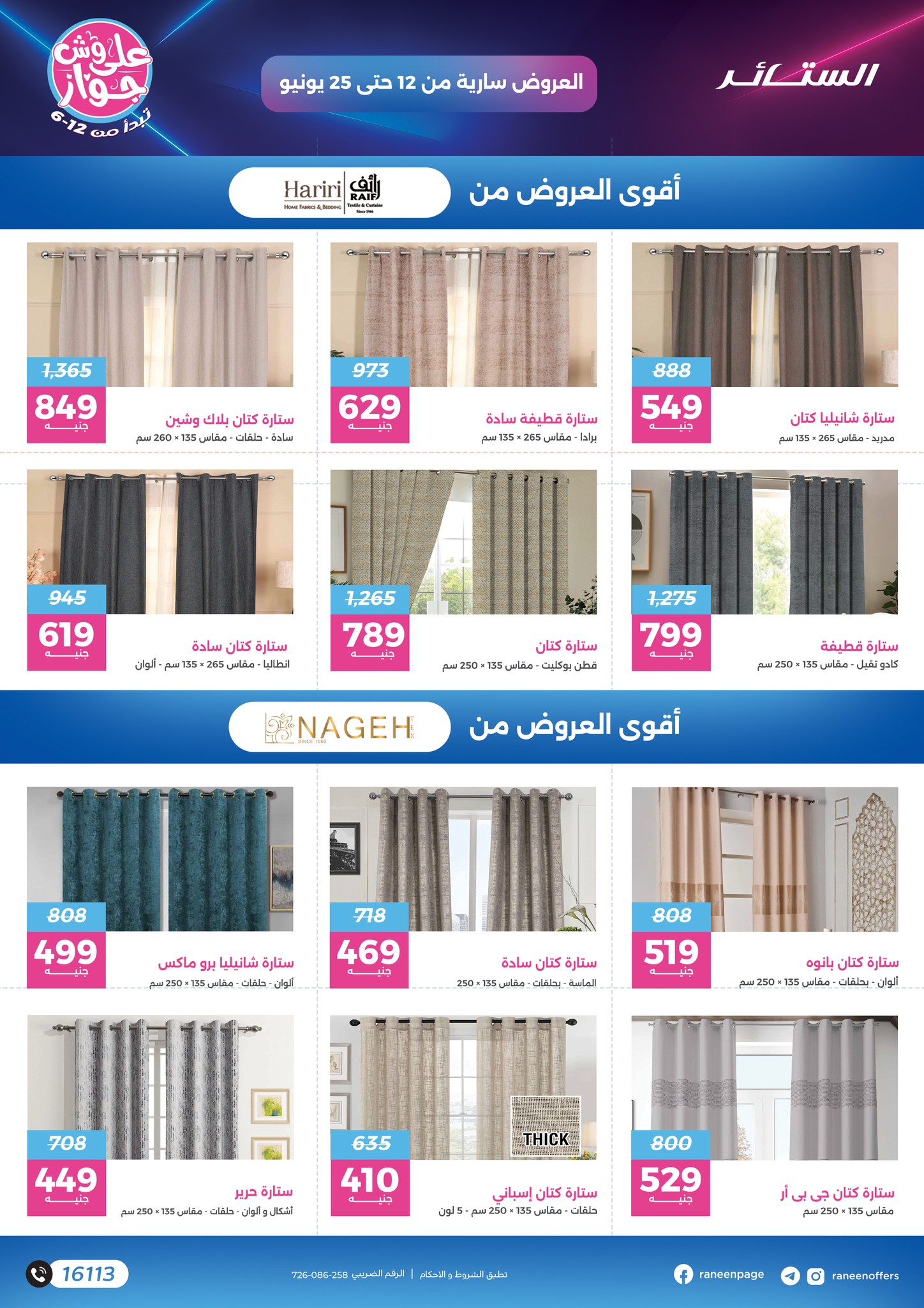 raneen offers from 10jun to 5jun 2025 عروض رنين من 10 يونيو حتى 5 يونيو 2025 صفحة رقم 76